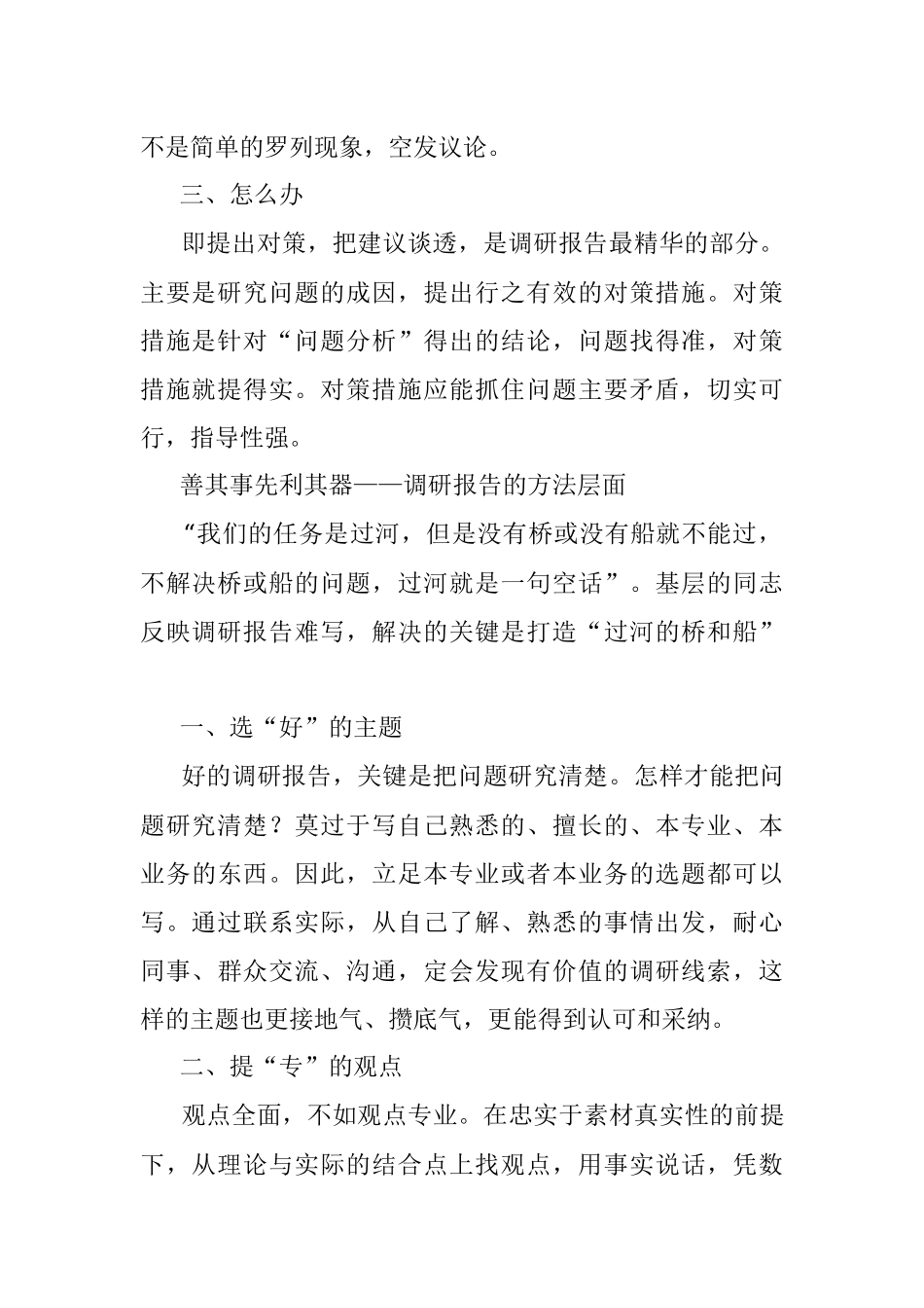 2023年调研报告难写？试试打造过河的桥和船.docx_第2页