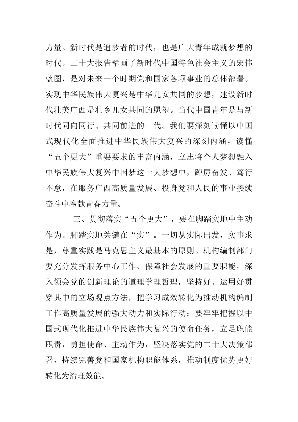 2023年贯彻落实“五个更大”重要要求奋力建设新时代壮美广西.docx_第2页