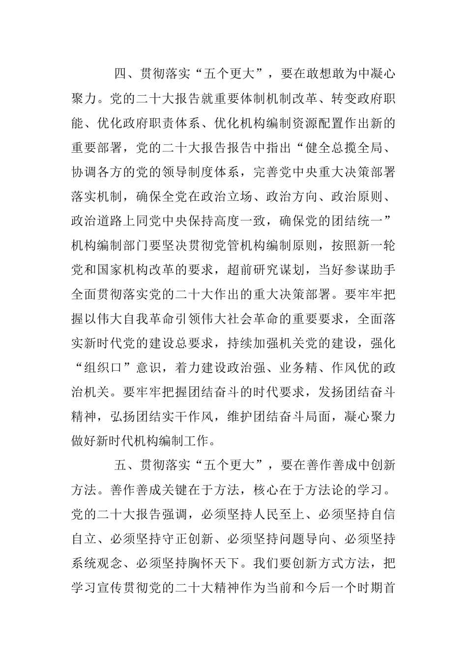 2023年贯彻落实“五个更大”重要要求奋力建设新时代壮美广西.docx_第3页