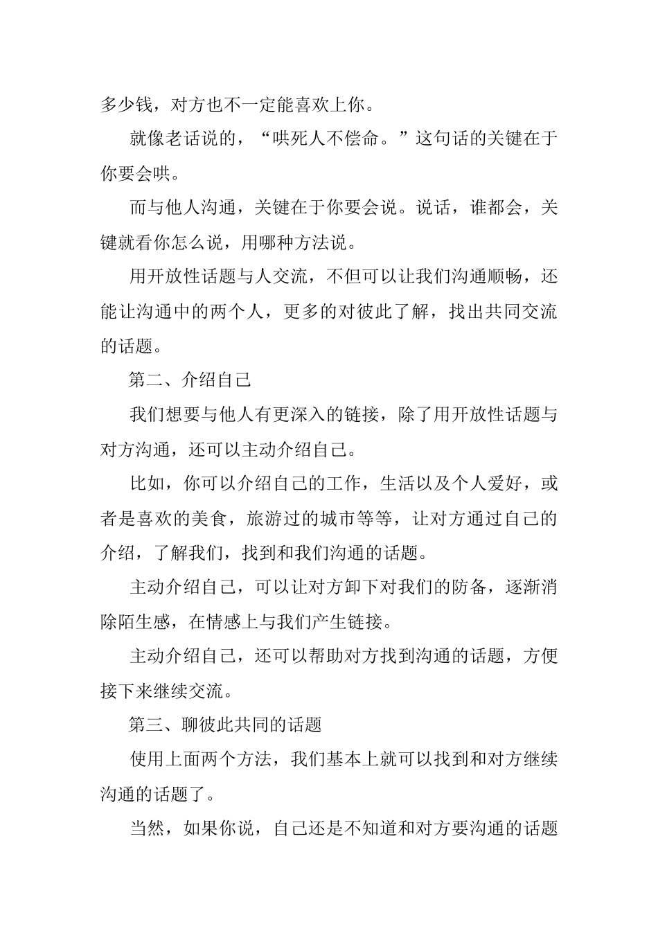 2023年职场中打破沟通僵局的三个破冰法则.docx_第2页