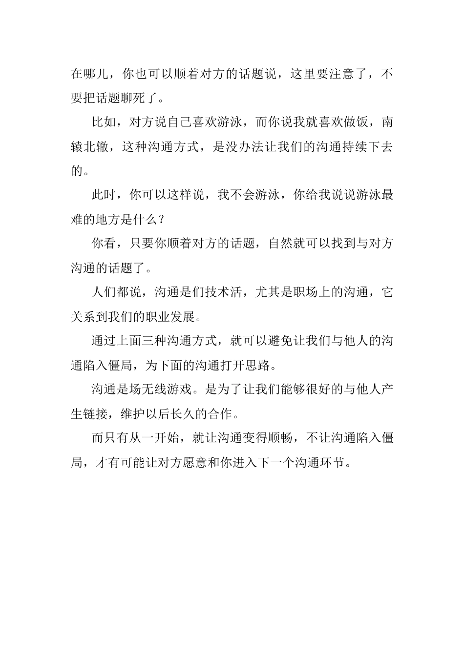 2023年职场中打破沟通僵局的三个破冰法则.docx_第3页