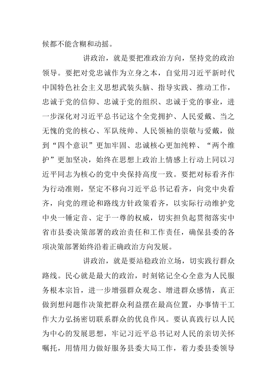 2023年讲政治、敢担当、作风优专题党课课件.docx_第2页