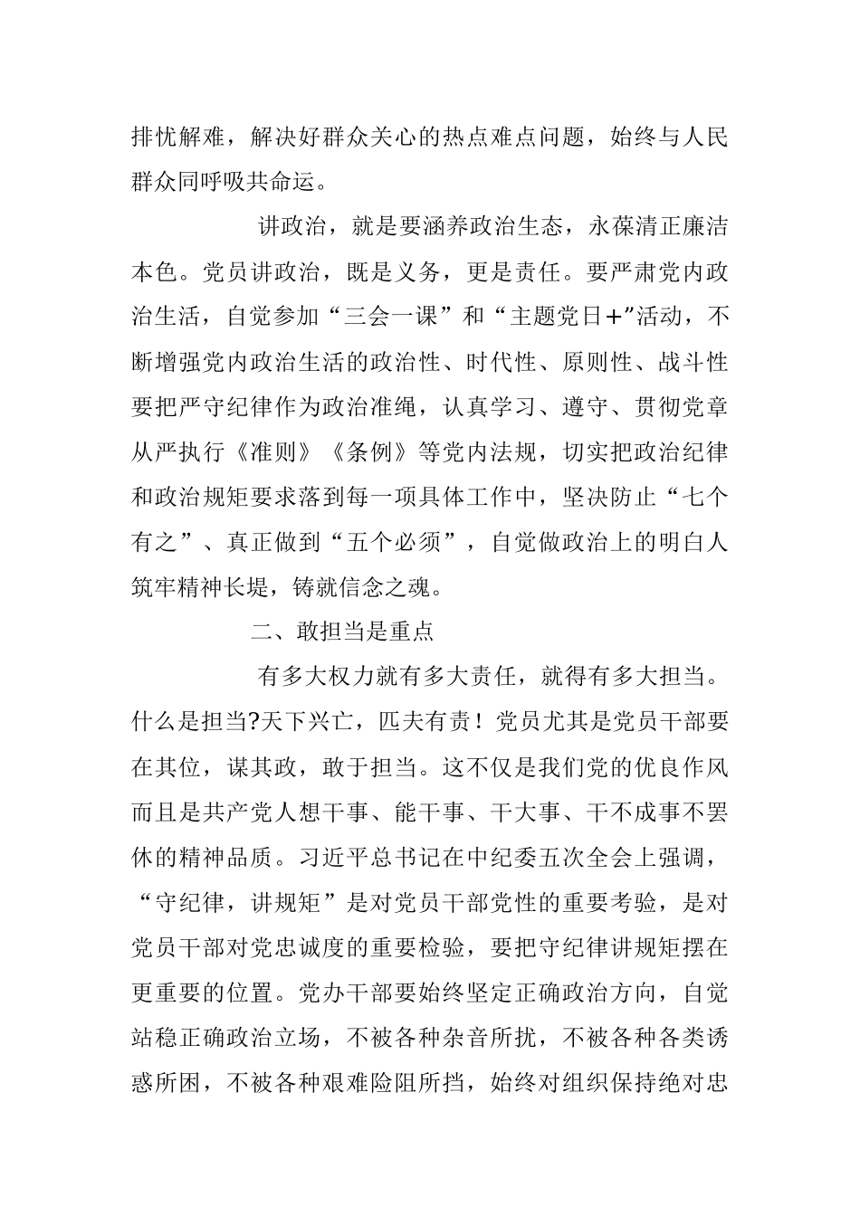 2023年讲政治、敢担当、作风优专题党课课件.docx_第3页