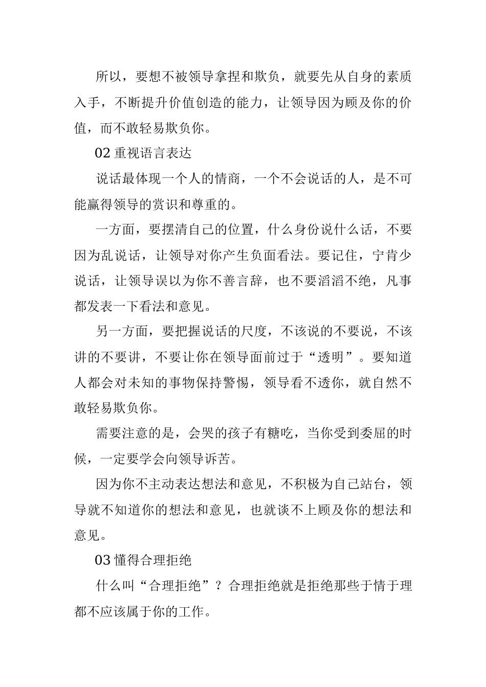 2023年让领导不敢欺负你的6个诀窍！.docx_第2页