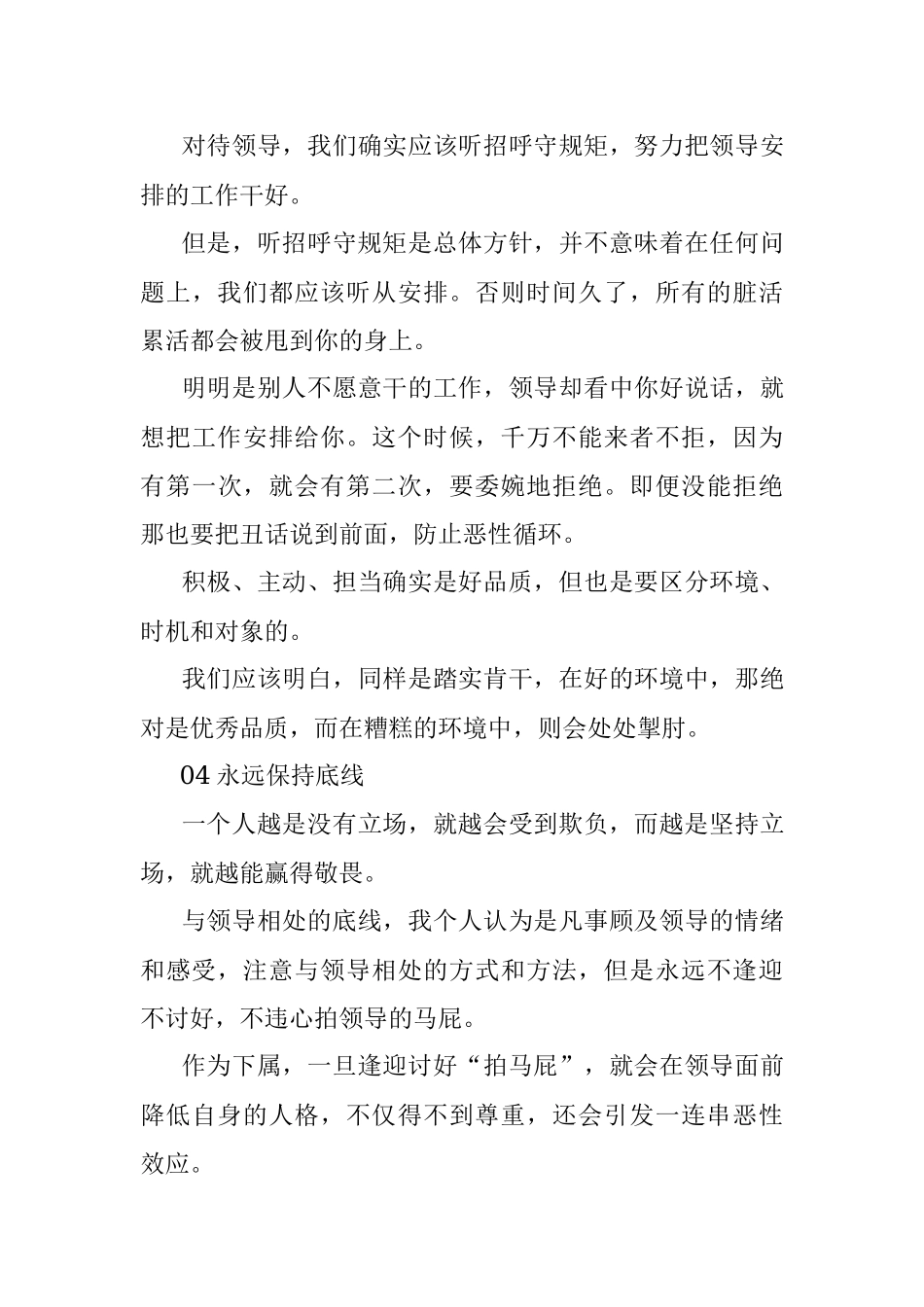 2023年让领导不敢欺负你的6个诀窍！.docx_第3页