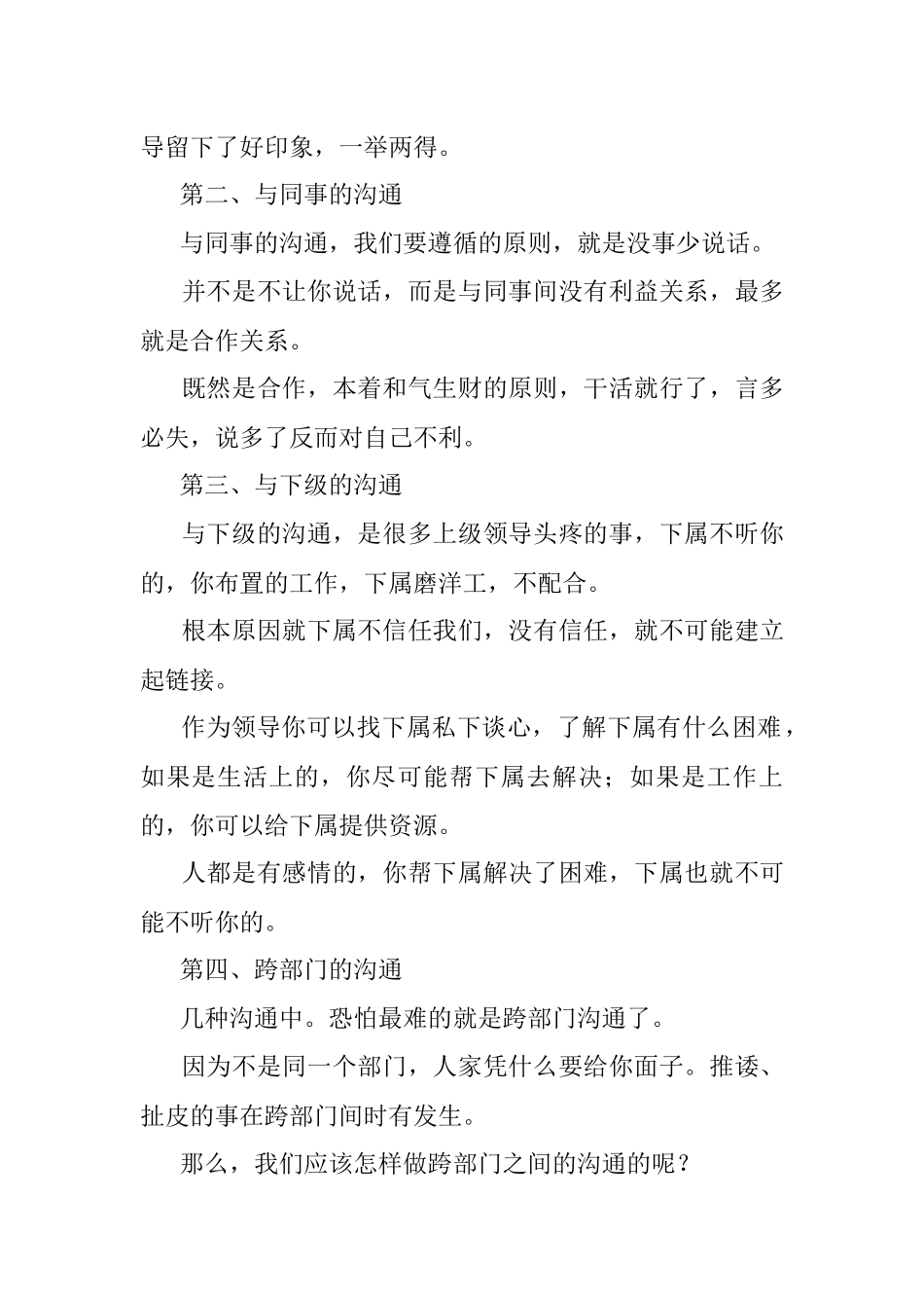 2023年职场上这些沟通潜规则一定要记牢对症下药才有胜算.docx_第2页