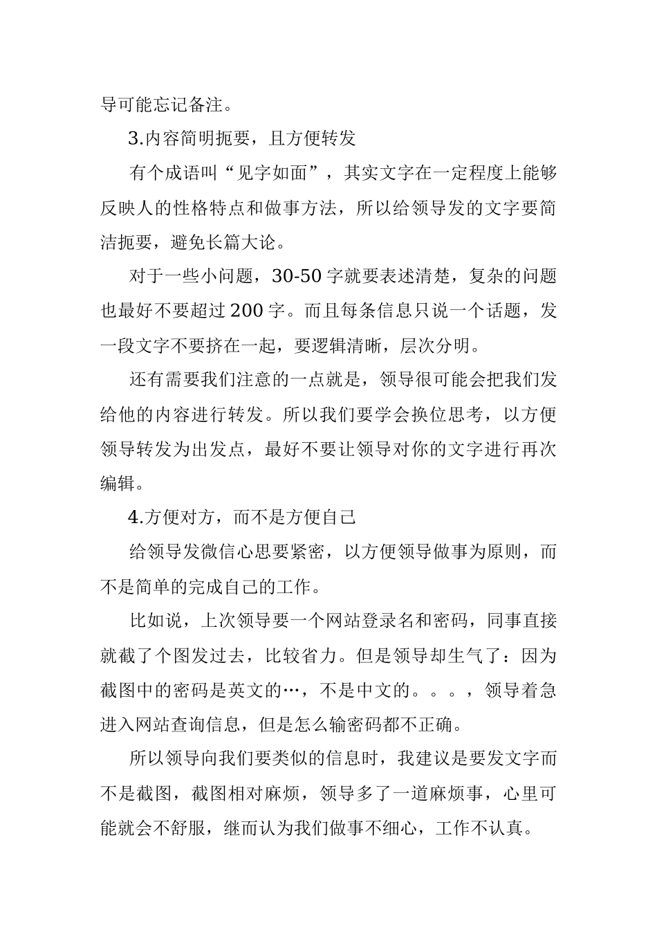 2023年给领导发微信的注意点.docx_第2页