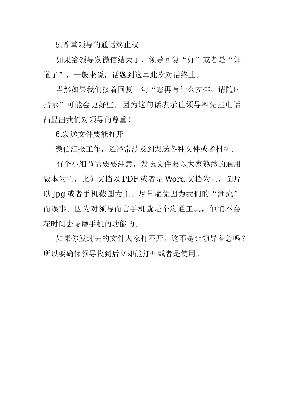 2023年给领导发微信的注意点.docx_第3页
