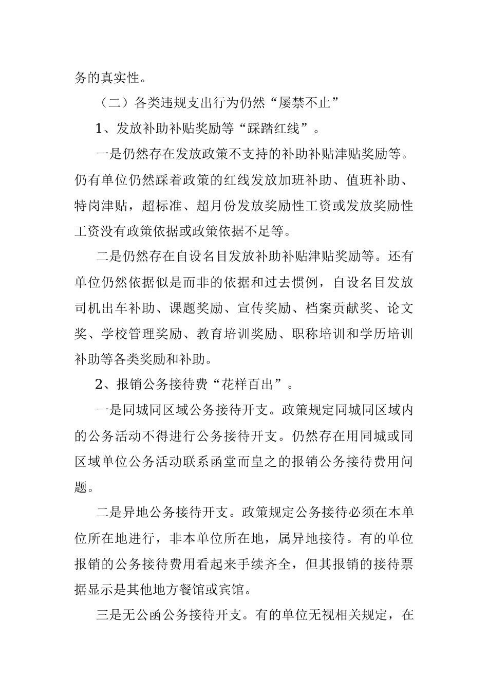 2023年财务报销违规问题的分析和规范建议.docx_第2页