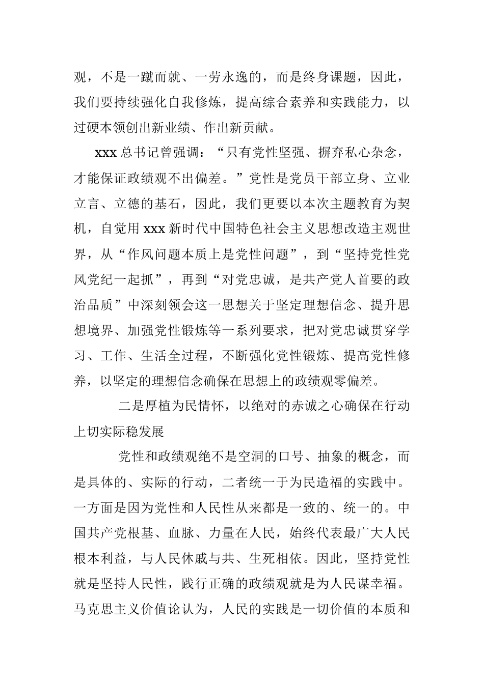 2023年读书班学习心得：牢固树立正确政绩观用实绩交出优异答卷.docx_第2页