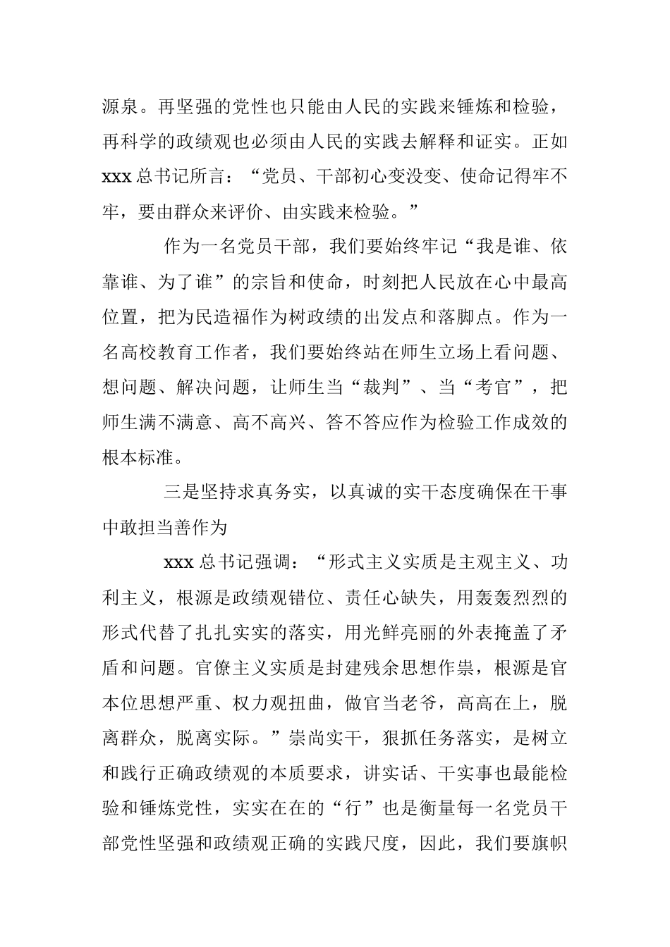 2023年读书班学习心得：牢固树立正确政绩观用实绩交出优异答卷.docx_第3页