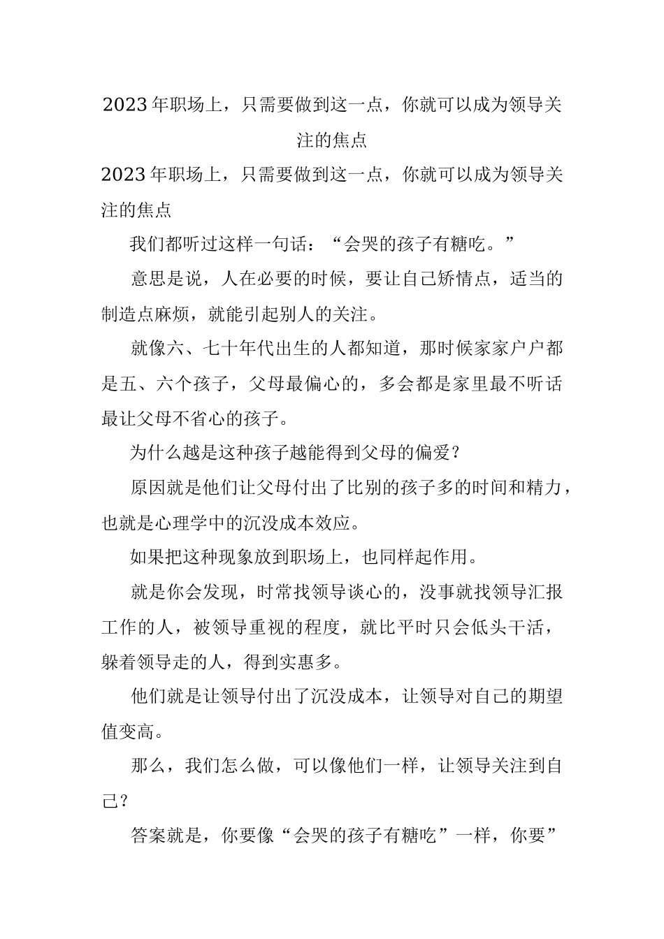 2023年职场上只需要做到这一点你就可以成为领导关注的焦点.docx_第1页