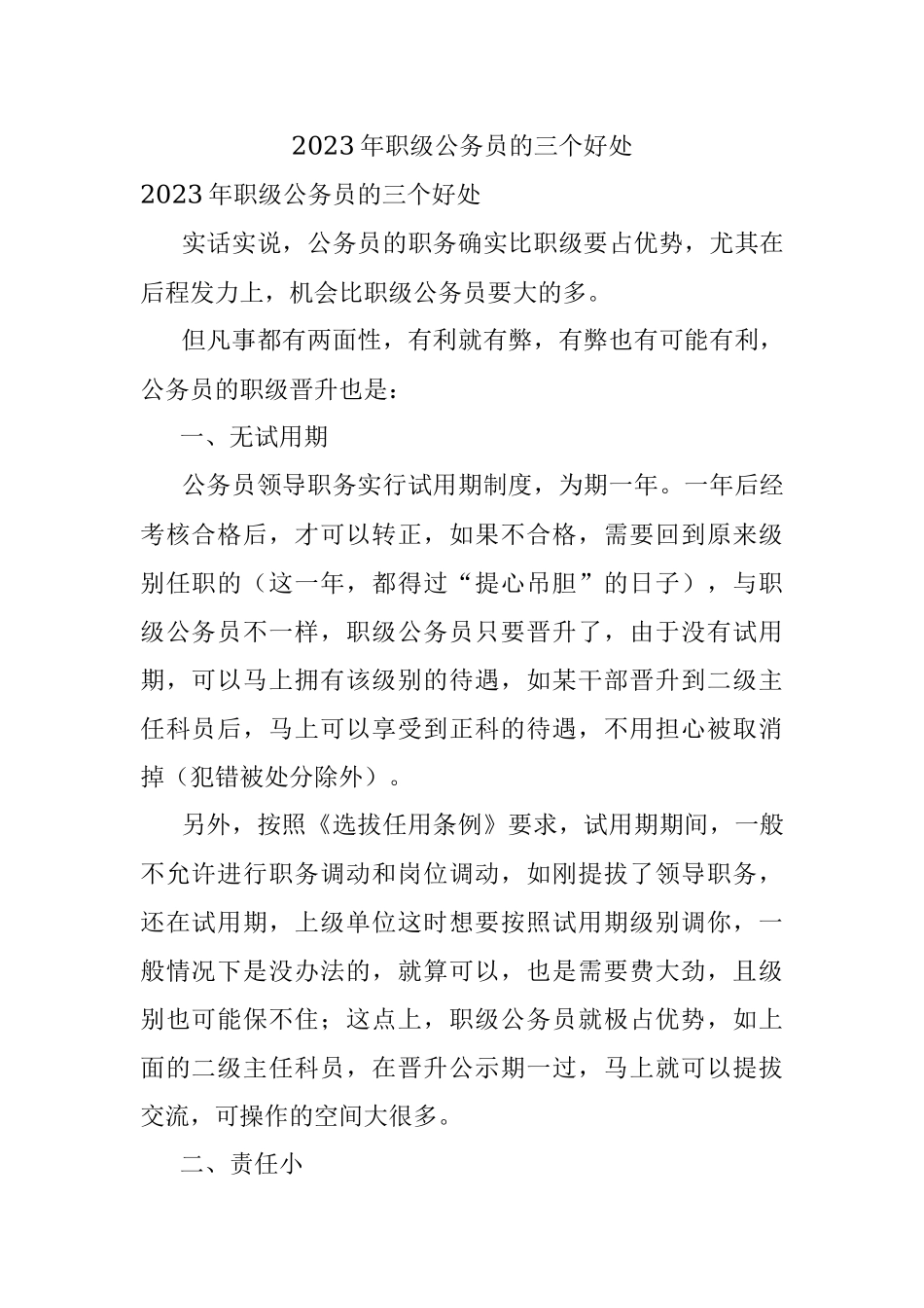 2023年职级公务员的三个好处.docx_第1页