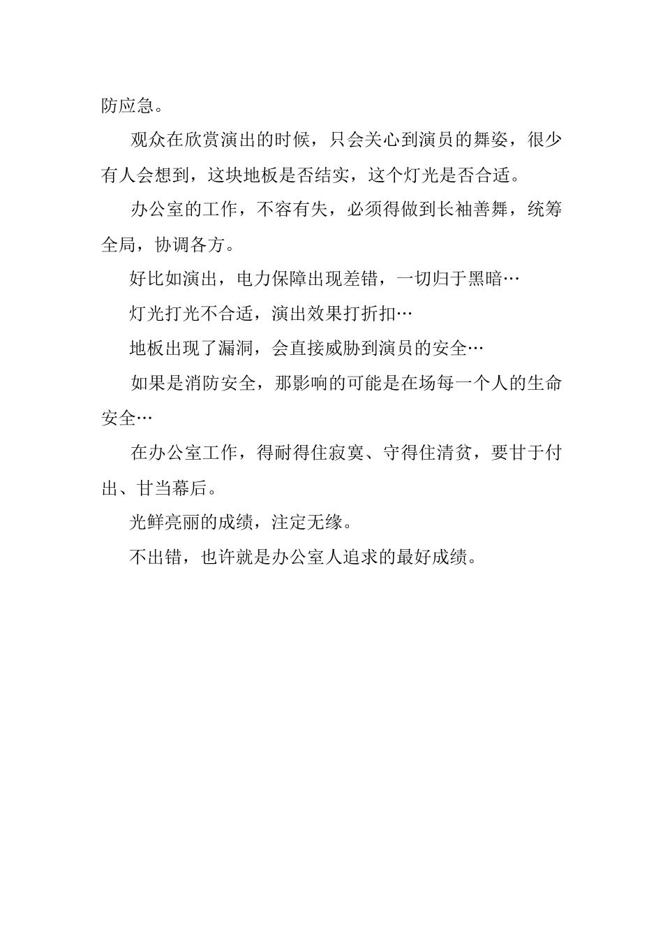 2023年致办公室人：这才是最好的成绩.docx_第2页