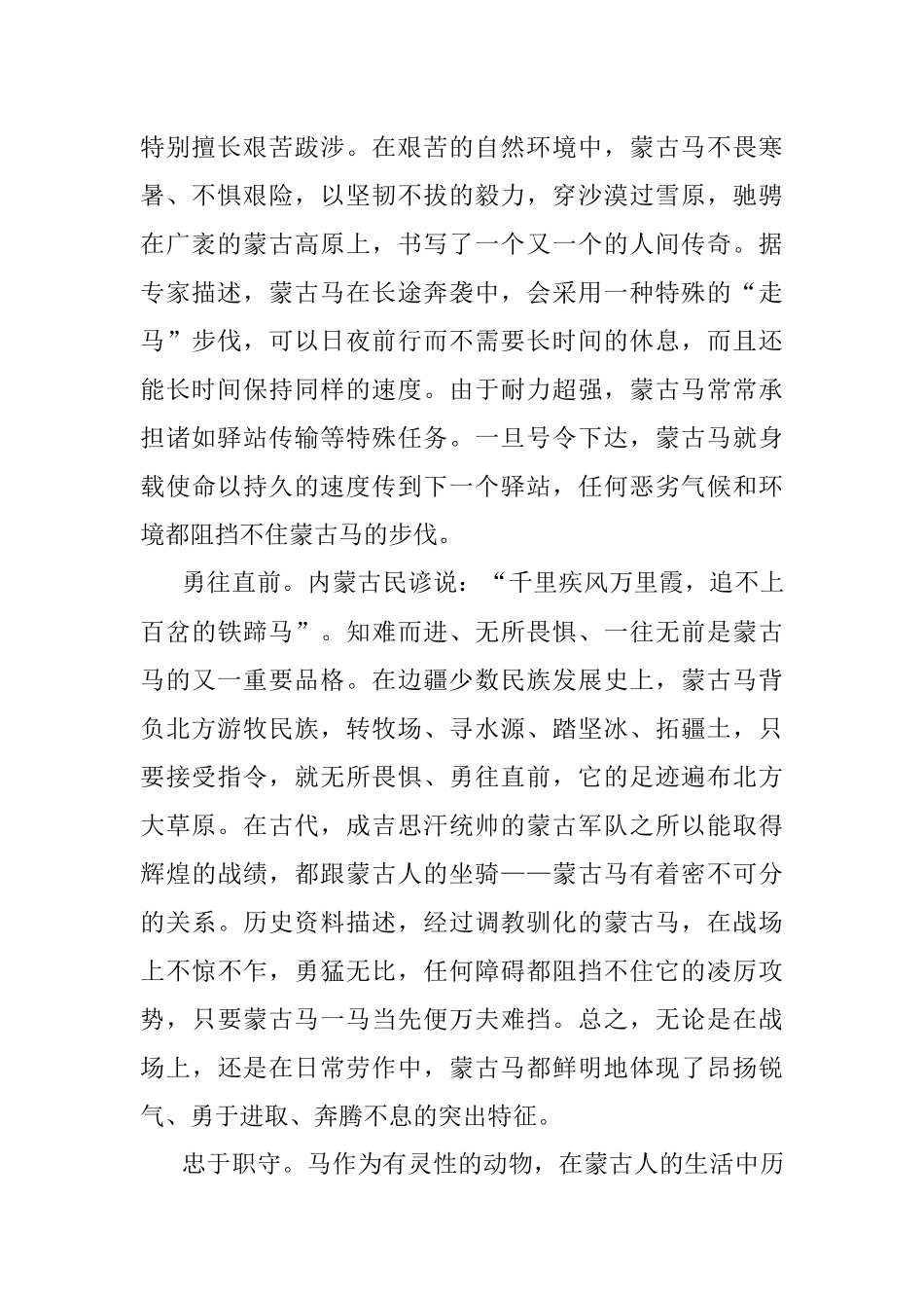 2023年论弘扬“蒙古马精神”.docx_第2页