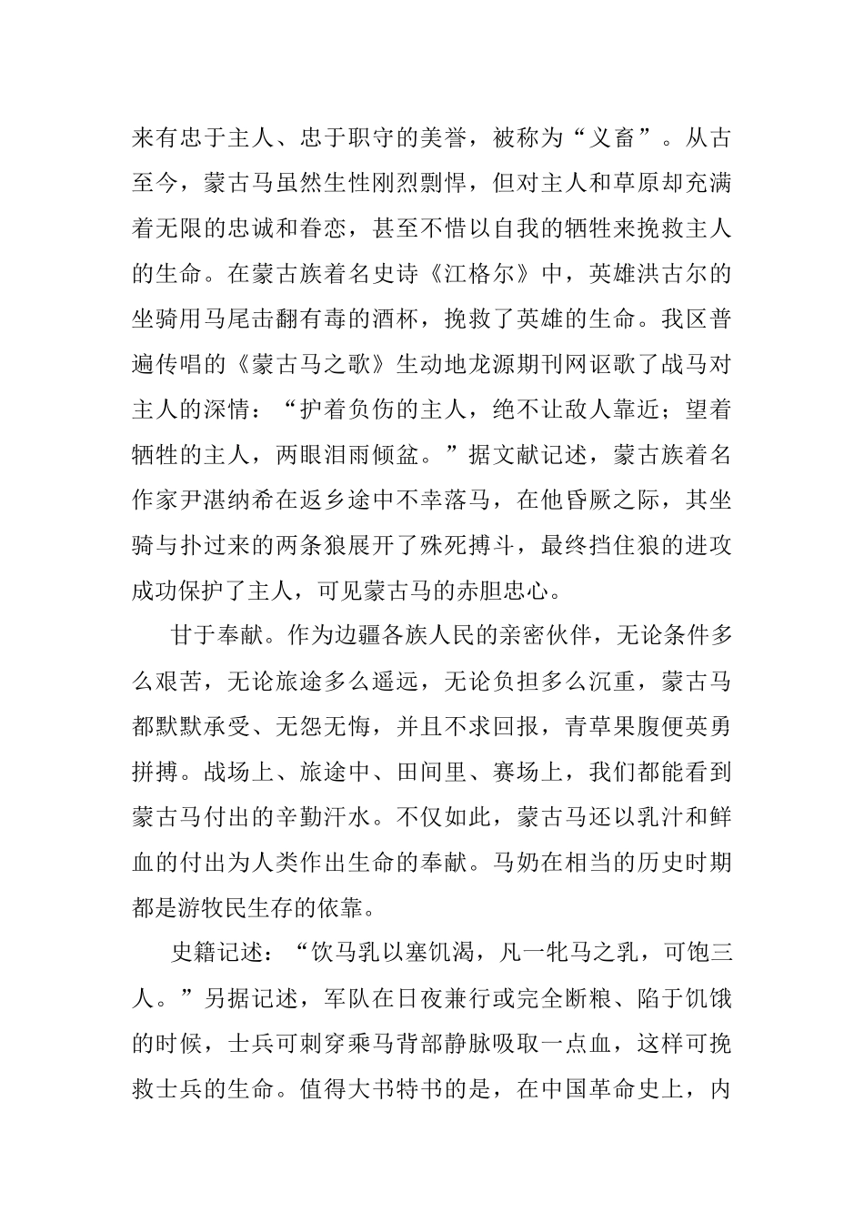 2023年论弘扬“蒙古马精神”.docx_第3页