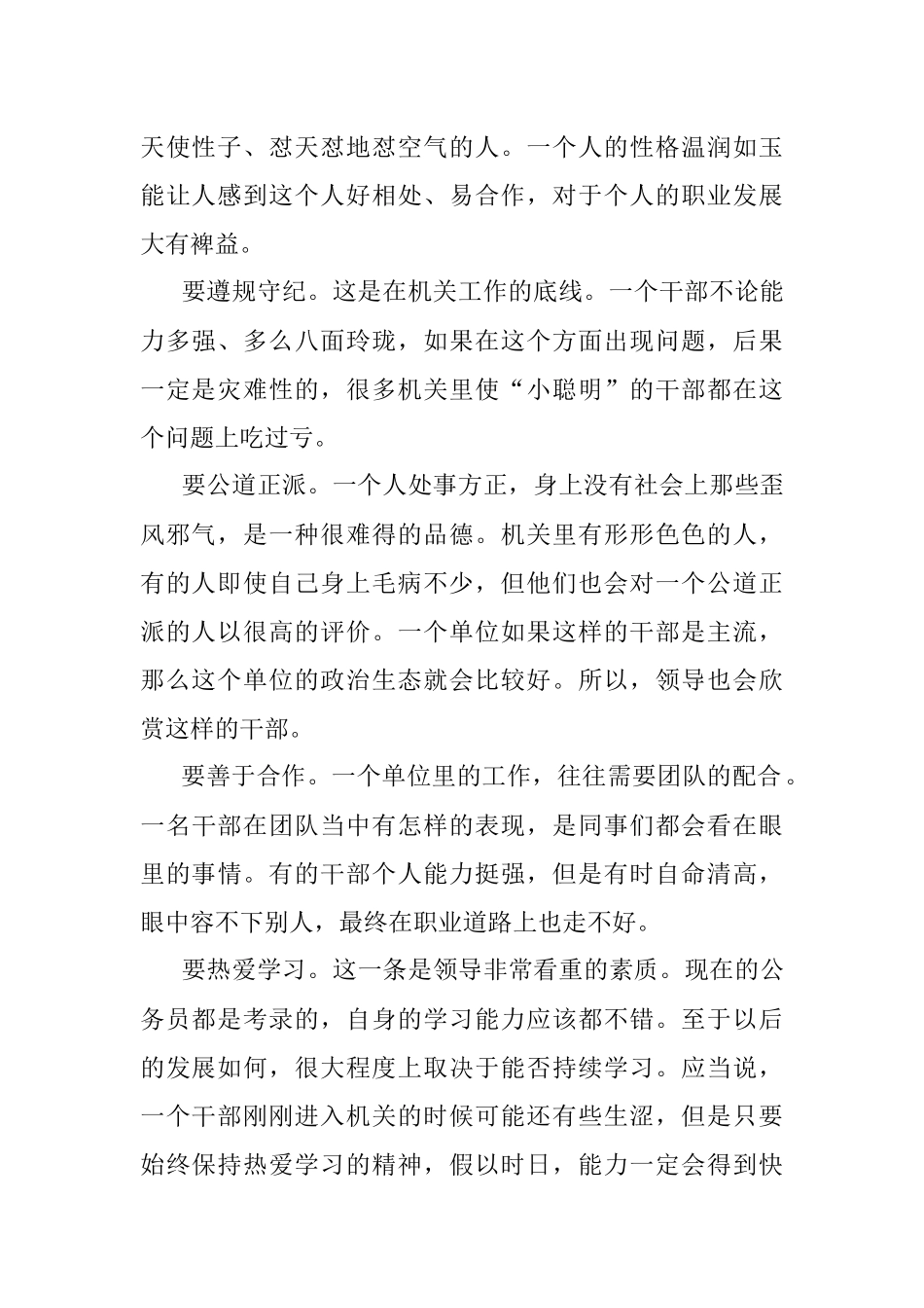 2023年话说机关里的公务员：经营自己的正面形象.docx_第2页