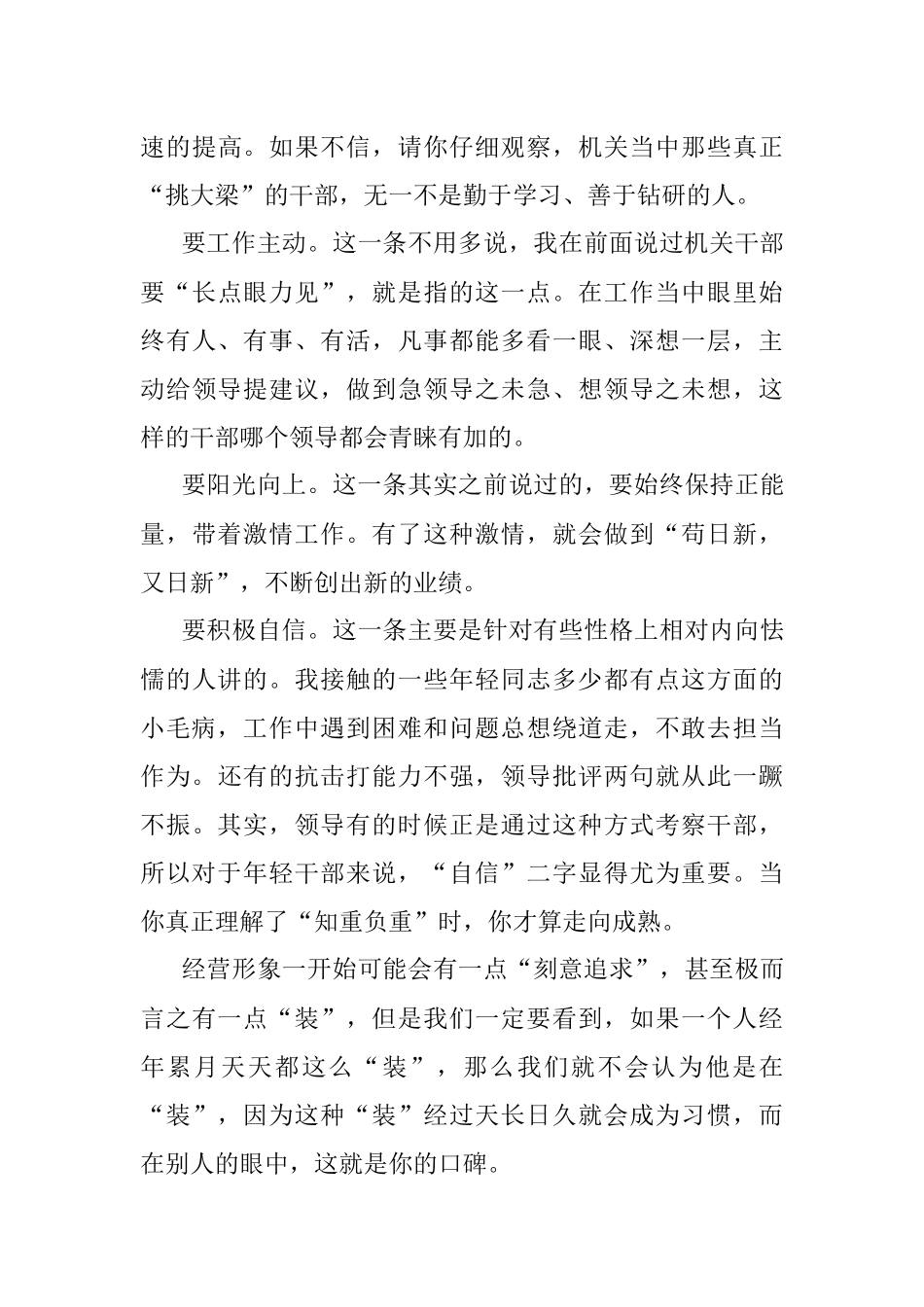 2023年话说机关里的公务员：经营自己的正面形象.docx_第3页