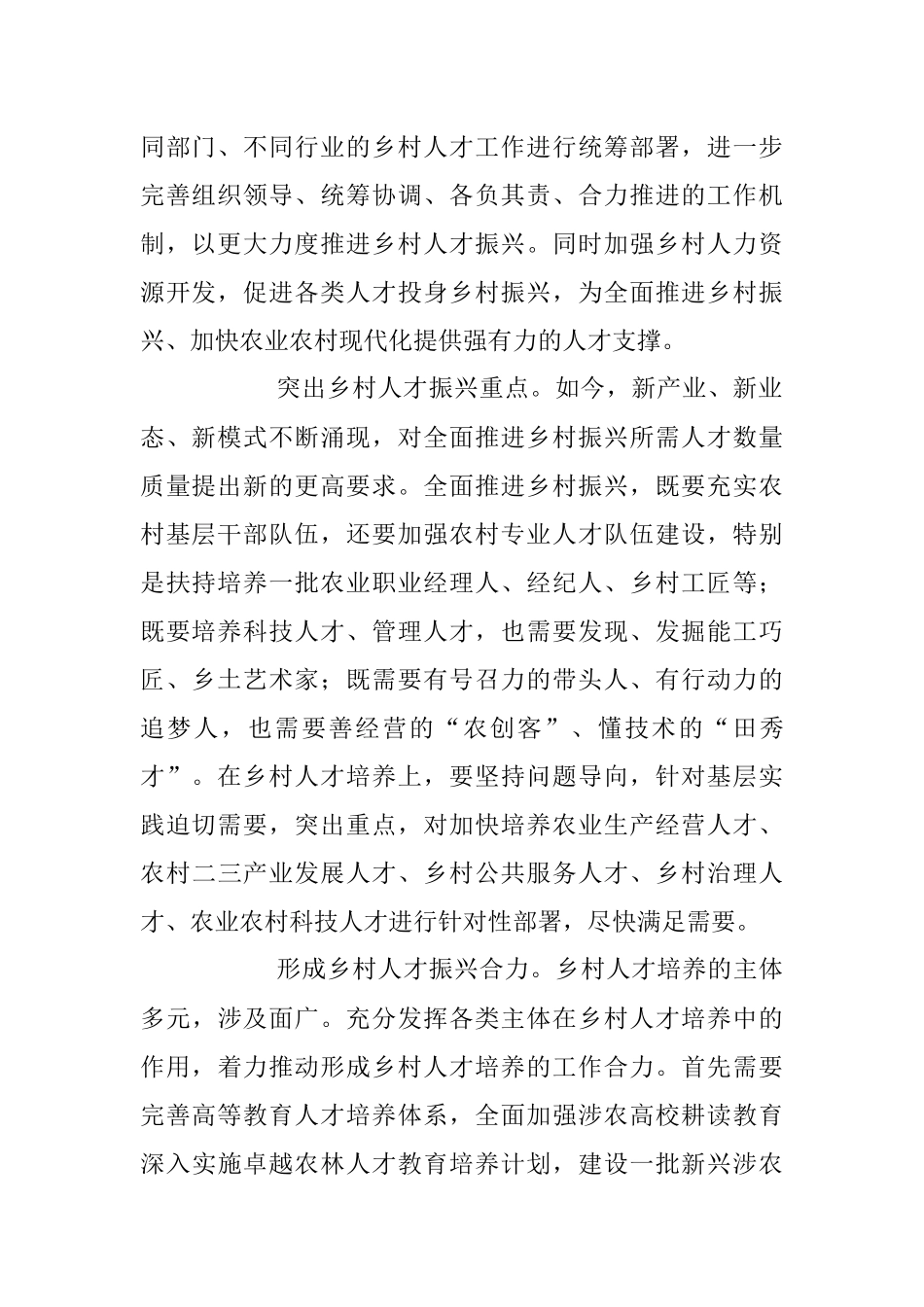 2023年网评：人才振兴让全面推进乡村振兴更有底气.docx_第2页