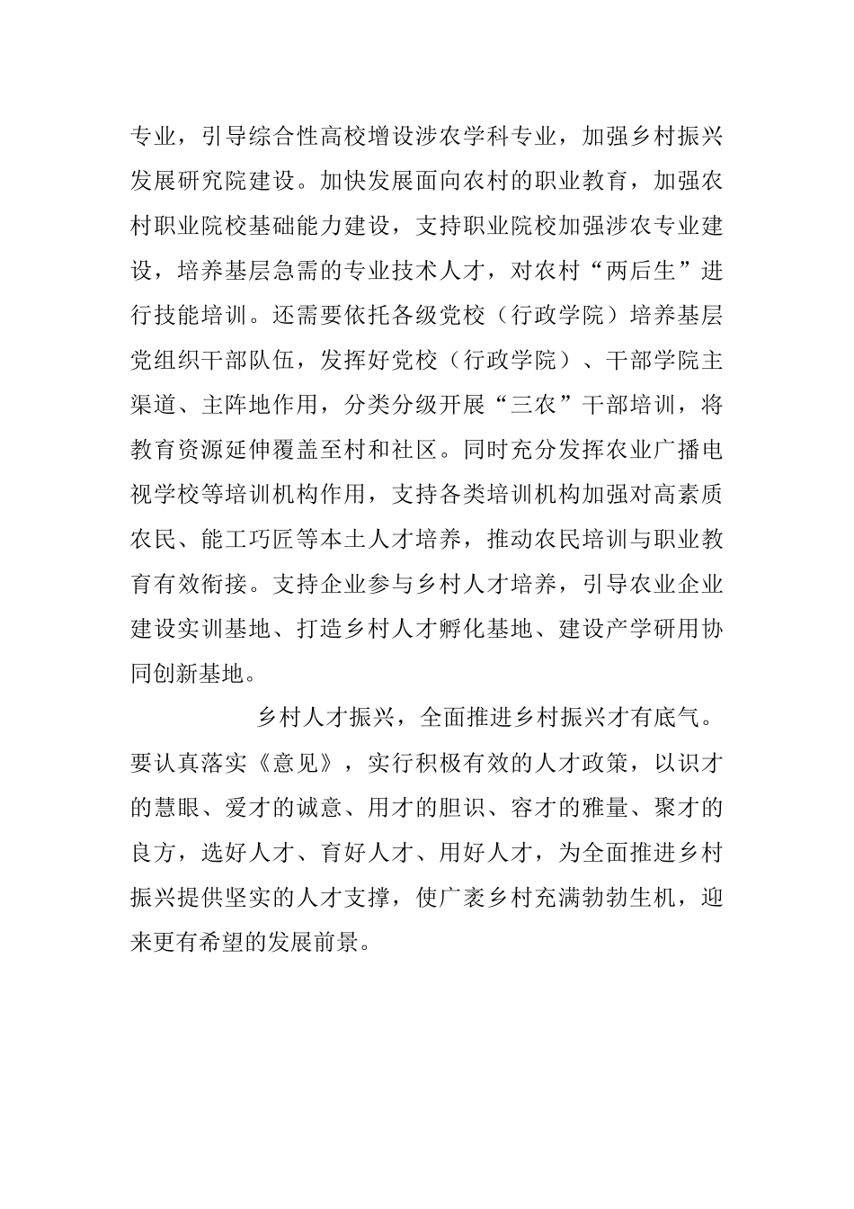 2023年网评：人才振兴让全面推进乡村振兴更有底气.docx_第3页