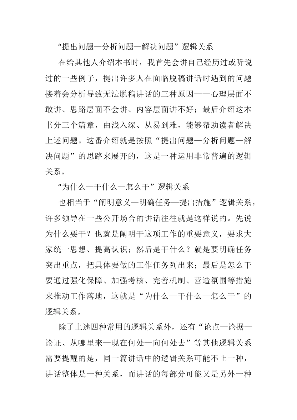 2023年脱稿讲话（三）如何找准讲话逻辑关系？.docx_第3页