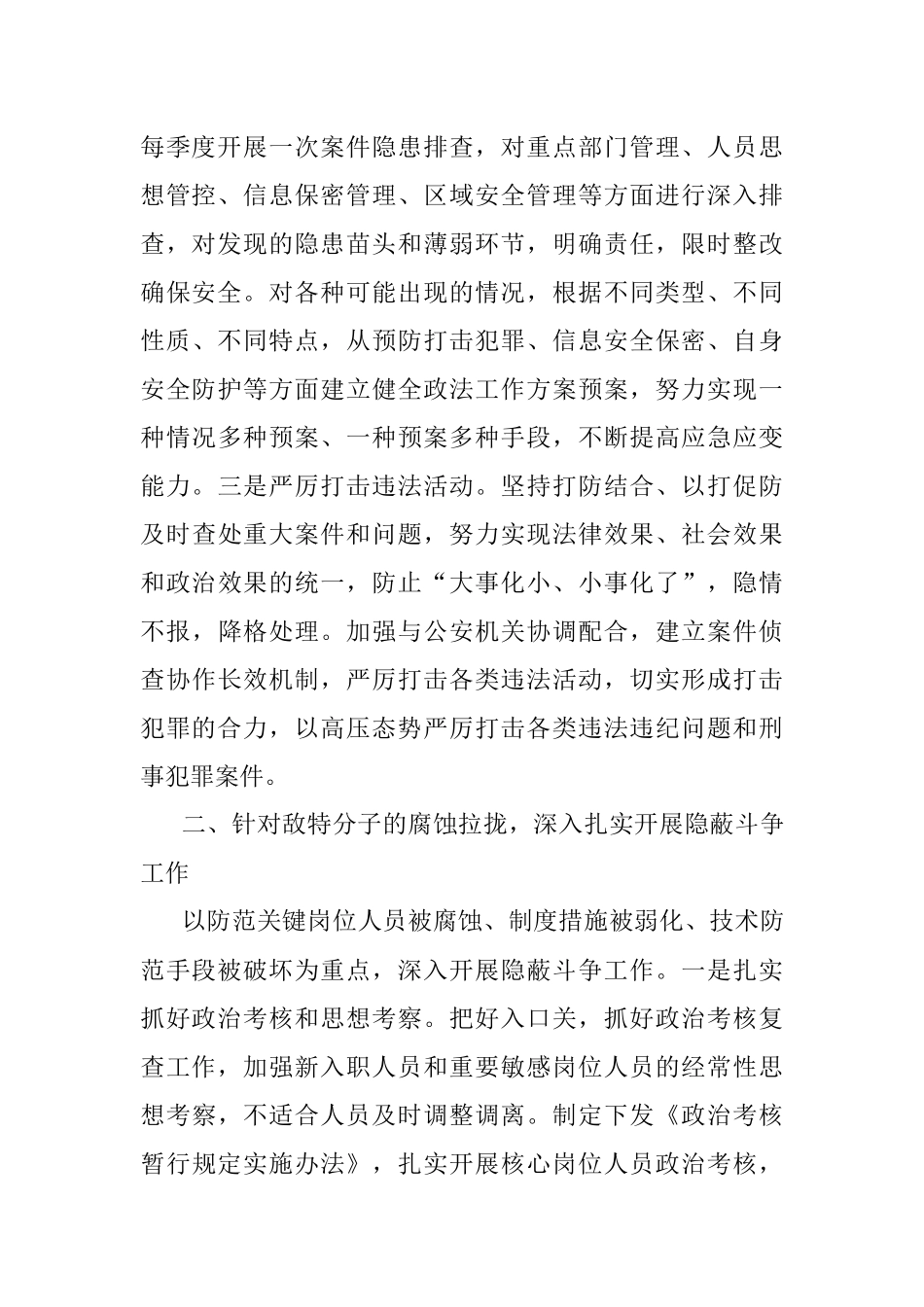 2023年经验交流准确把握地域特点不断推进政法工作创新发展.docx_第2页