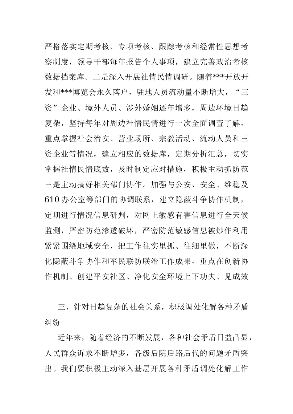 2023年经验交流准确把握地域特点不断推进政法工作创新发展.docx_第3页