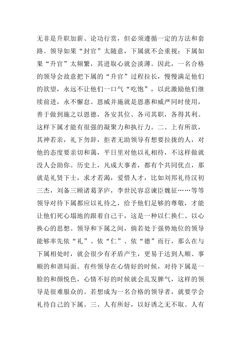 2023年职场中一名合格的领导收买人心的三个套路让下属心甘情愿为你卖命.docx_第2页