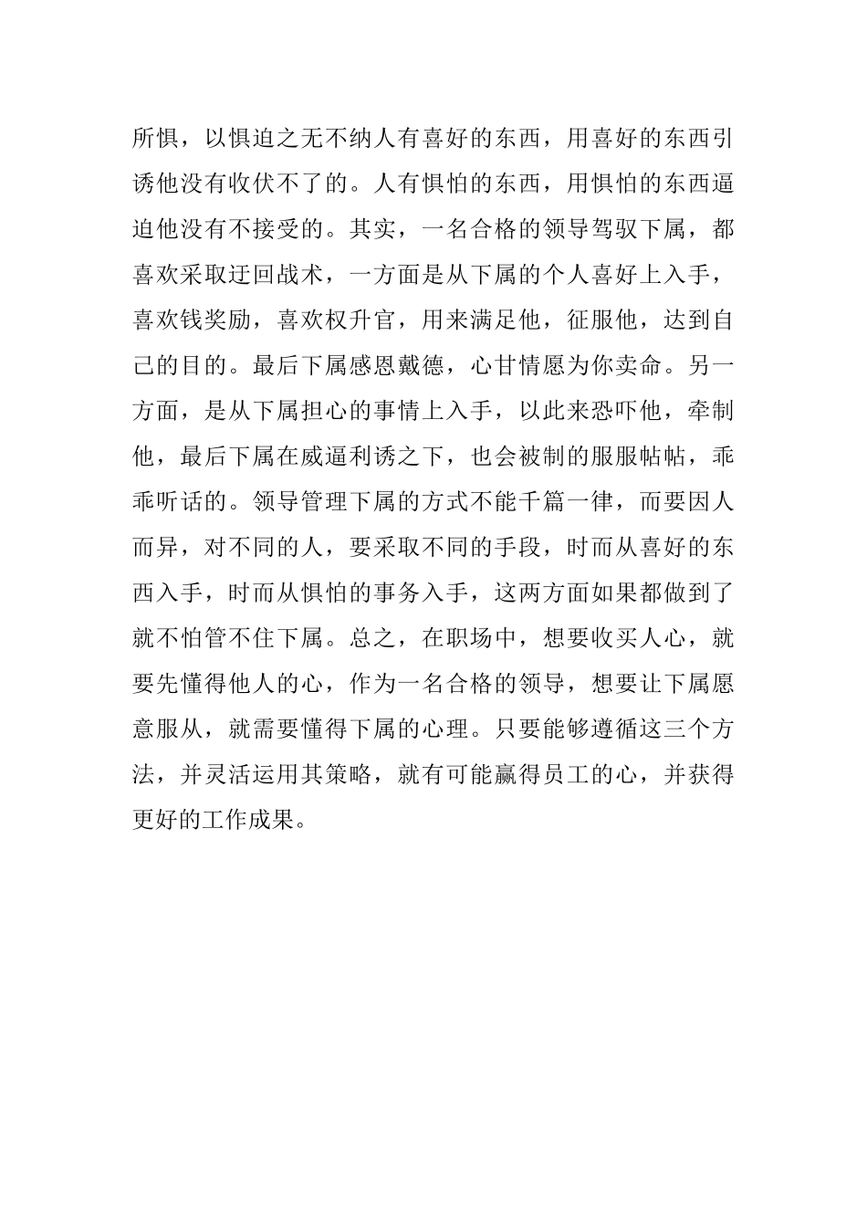 2023年职场中一名合格的领导收买人心的三个套路让下属心甘情愿为你卖命.docx_第3页