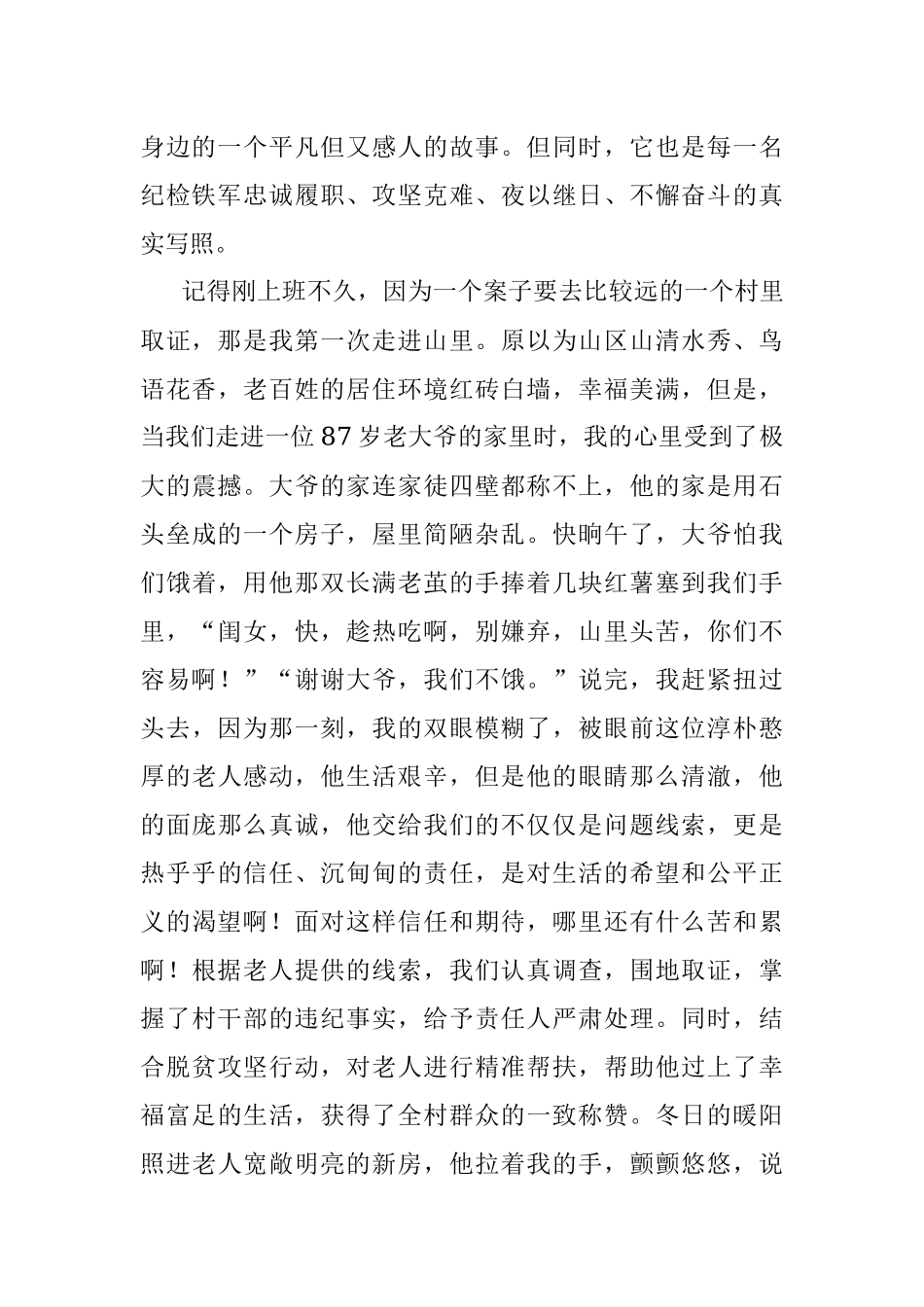 2023年街道纪工委干部纪检监察干部队伍教育整顿心得体会.docx_第2页