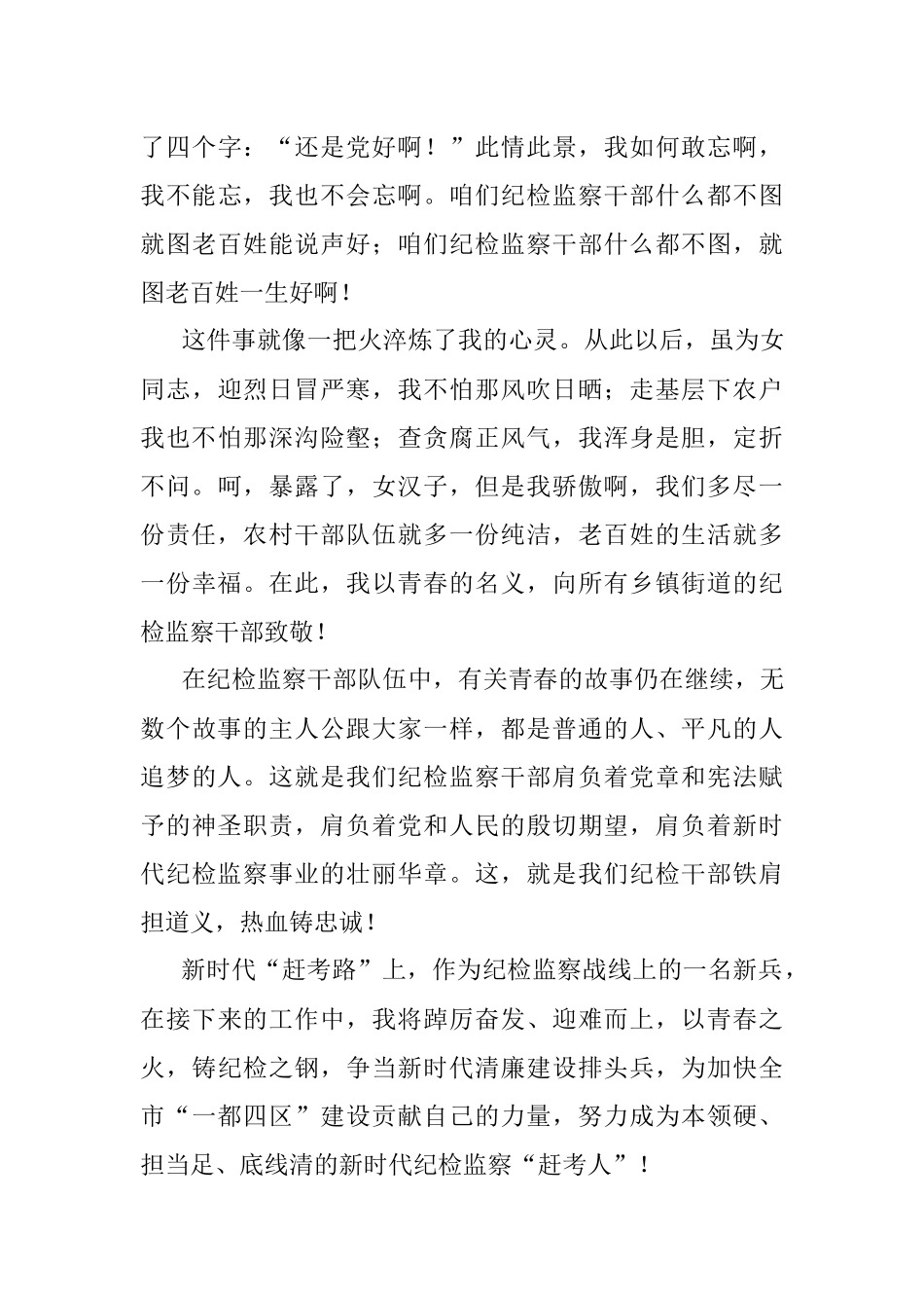 2023年街道纪工委干部纪检监察干部队伍教育整顿心得体会.docx_第3页