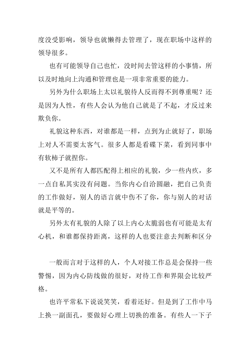 2023年职场上真的不用太礼貌.docx_第2页