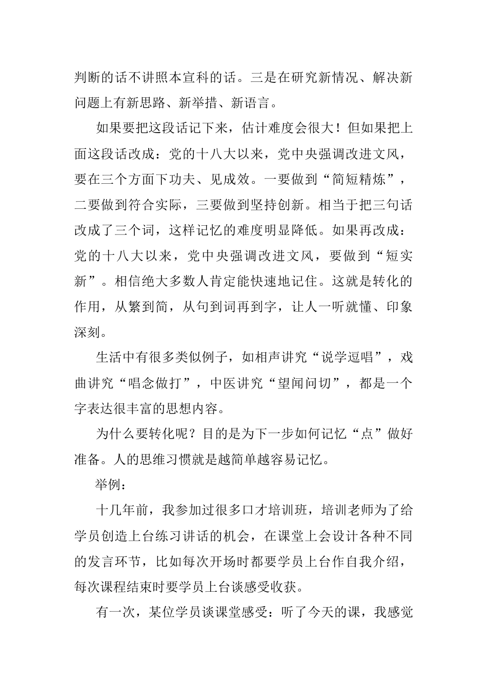 2023年脱稿讲话（四）如何提炼讲话的关键字词句？.docx_第2页