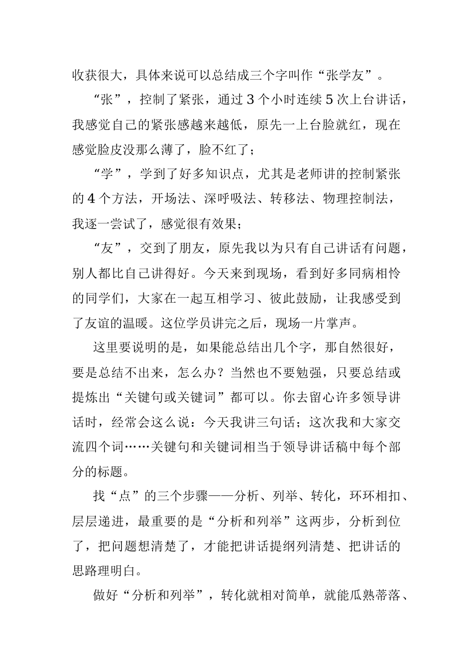 2023年脱稿讲话（四）如何提炼讲话的关键字词句？.docx_第3页