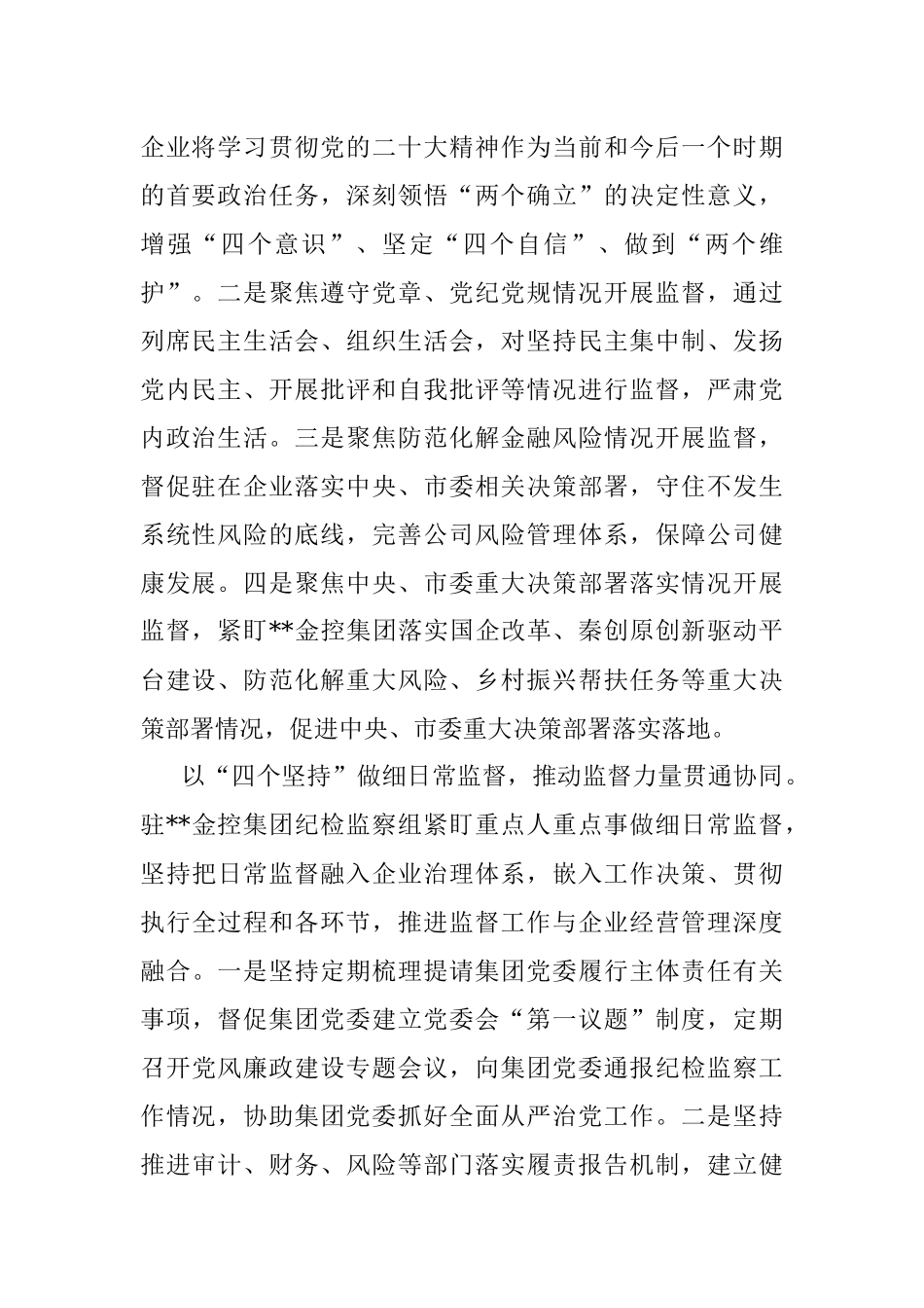 2023年纪检组长在理论学习中心组专题研讨交流会上的发言.docx_第2页