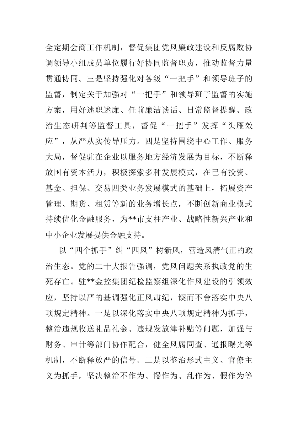 2023年纪检组长在理论学习中心组专题研讨交流会上的发言.docx_第3页