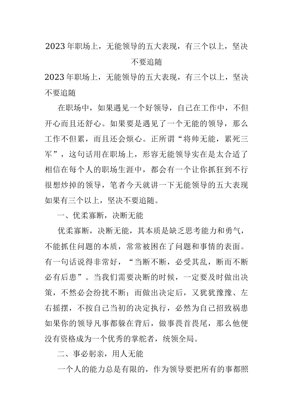 2023年职场上无能领导的五大表现有三个以上坚决不要追随.docx_第1页