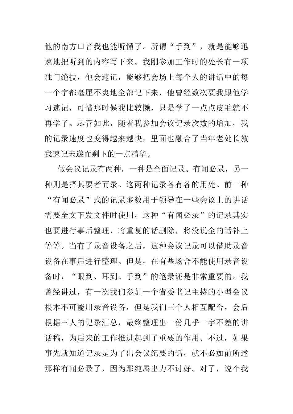 2023年谈谈如何办会（3）.docx_第3页