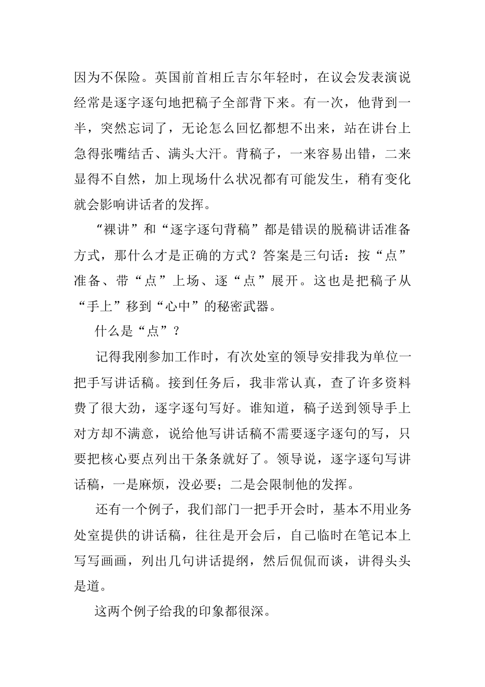 2023年脱稿讲话（一）你的准备方式对了吗？.docx_第2页