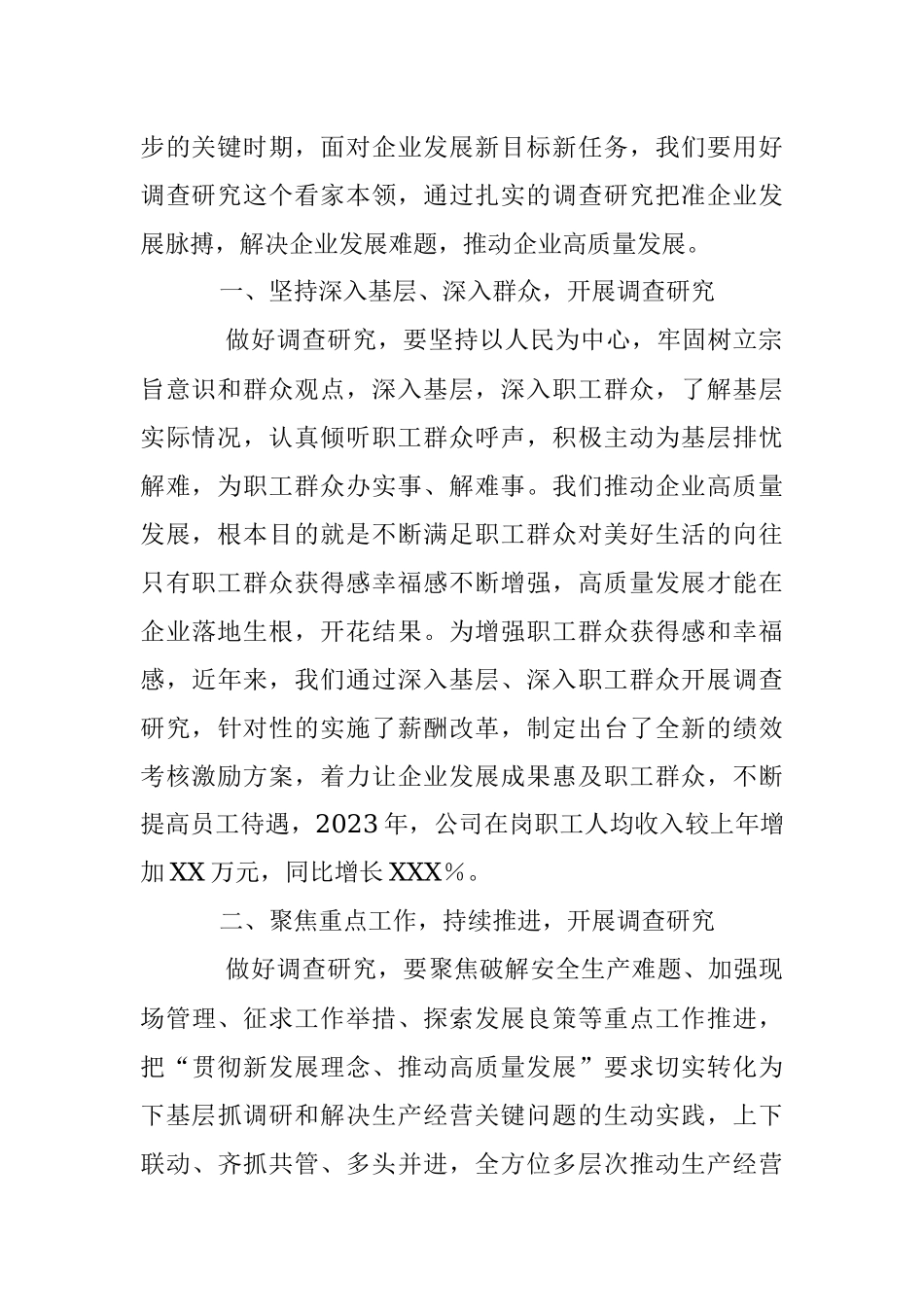 2023年读书班研讨发言：以调查研究攻破难题开创公司发展新篇章.docx_第2页