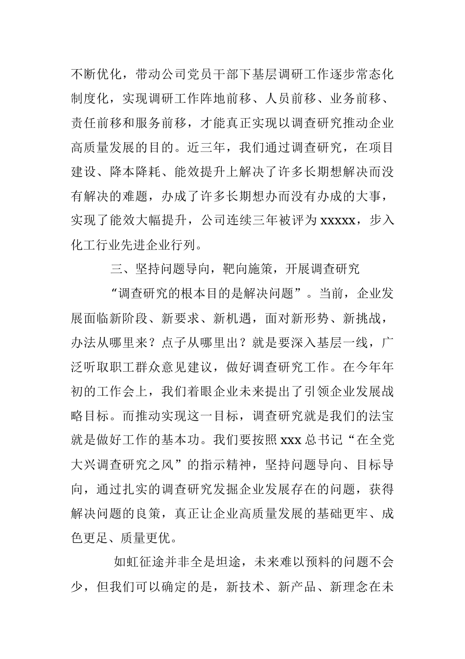2023年读书班研讨发言：以调查研究攻破难题开创公司发展新篇章.docx_第3页