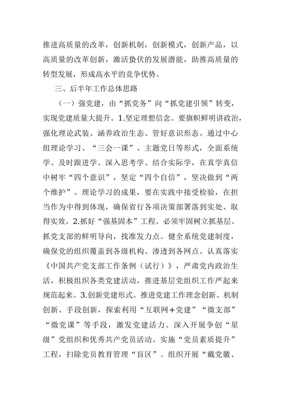 2023年银行分行在半年度总结表彰工作会议上的讲话材料.docx_第3页