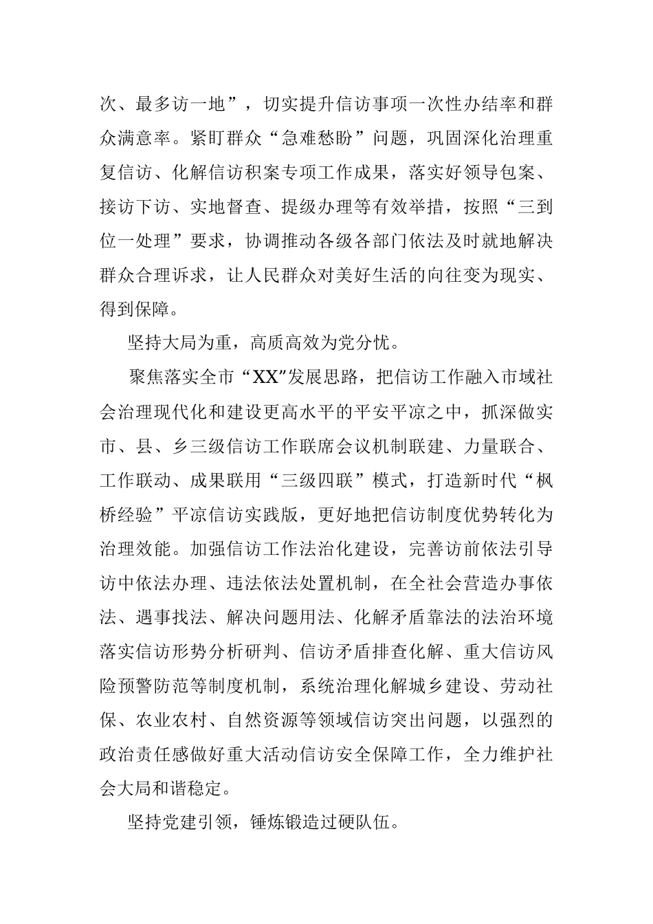 2023年贯彻落实《信访工作条例》研讨发言：为民解难为党分忧奋力做好新时代信访工作.docx_第2页