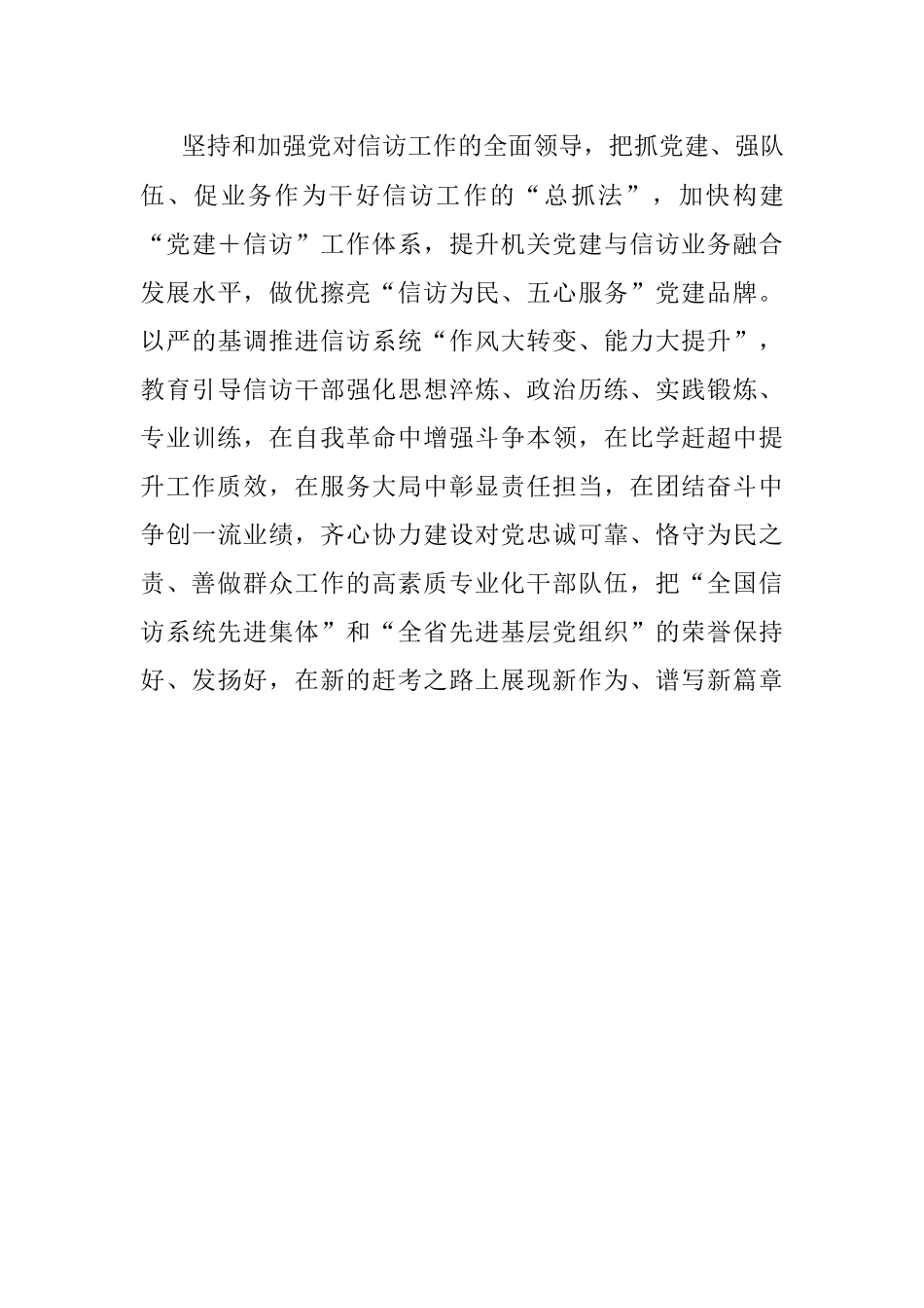 2023年贯彻落实《信访工作条例》研讨发言：为民解难为党分忧奋力做好新时代信访工作.docx_第3页