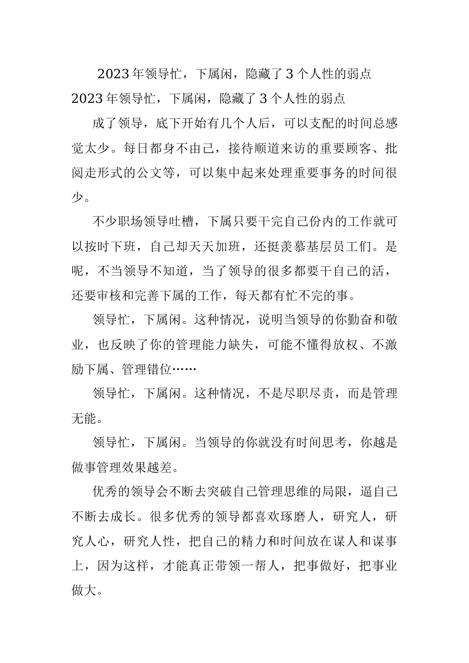 2023年领导忙下属闲隐藏了3个人性的弱点.docx_第1页