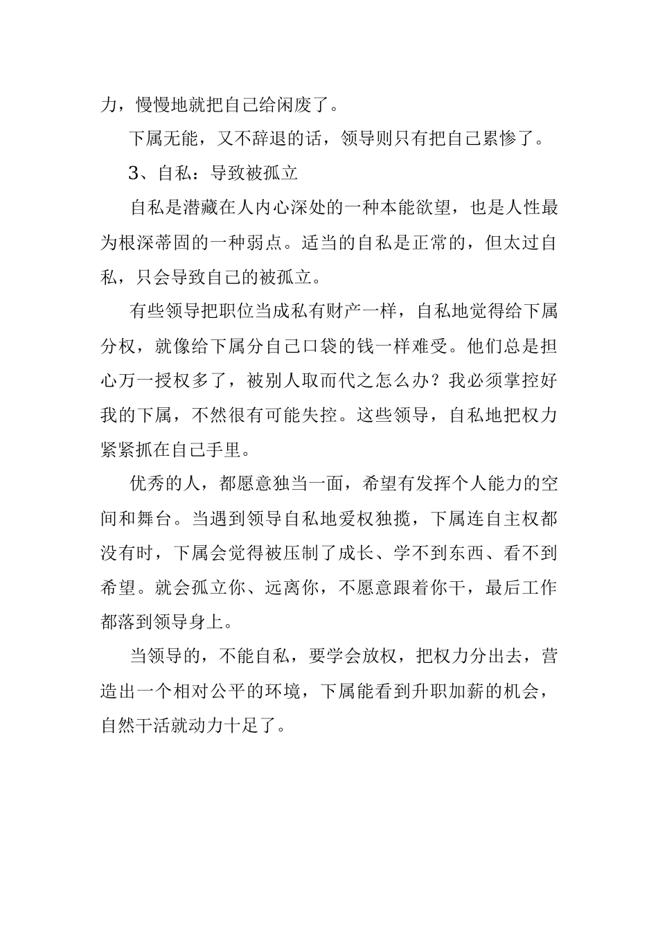 2023年领导忙下属闲隐藏了3个人性的弱点.docx_第3页