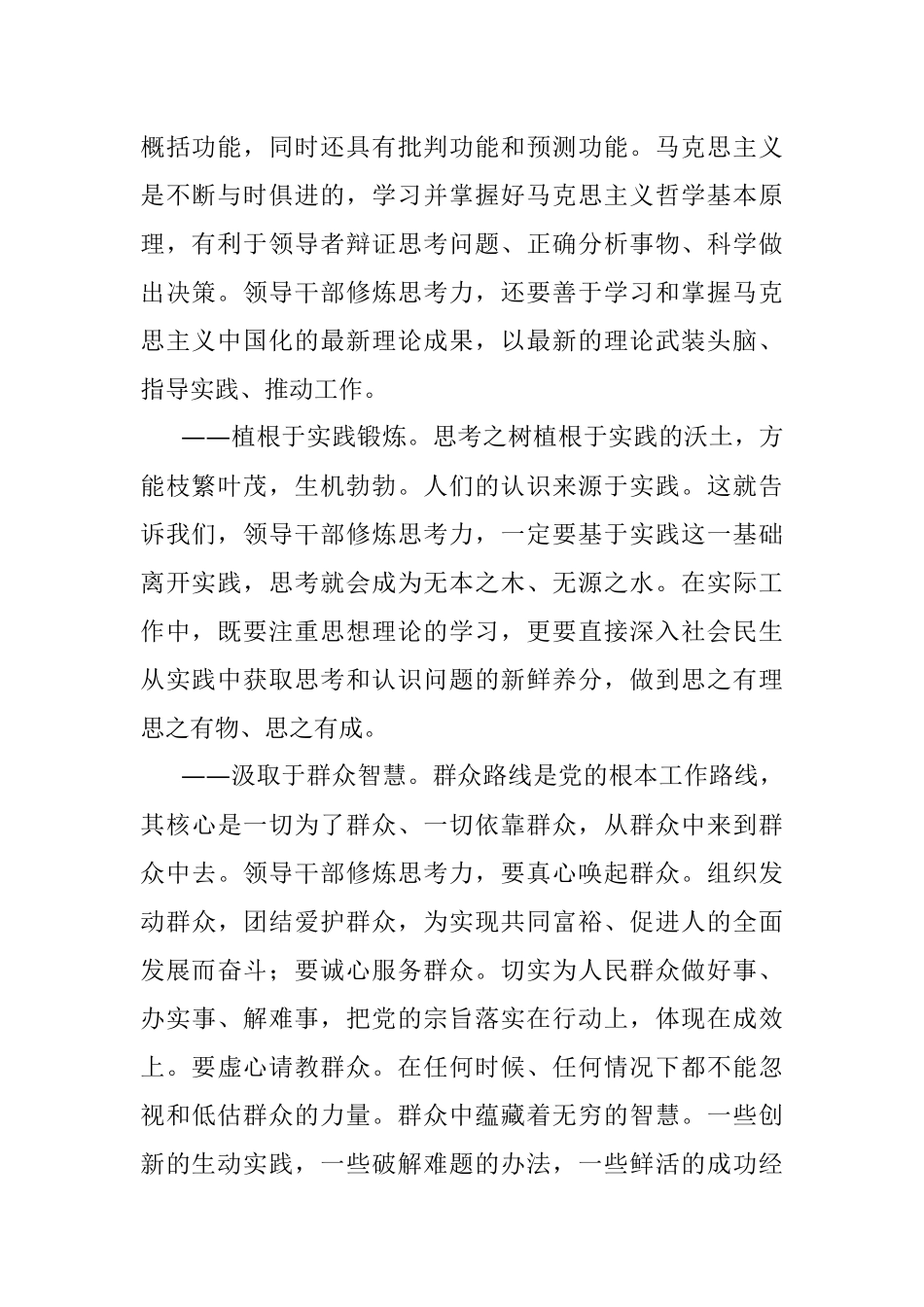 2023年领导者怎样修炼思考力.docx_第2页