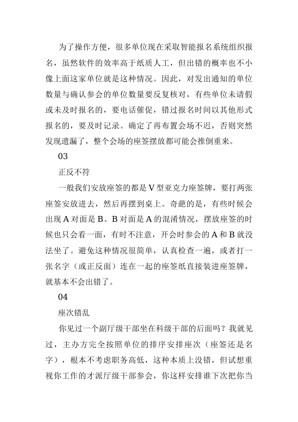 2023年那些年会议座签的奇葩事！.docx_第2页