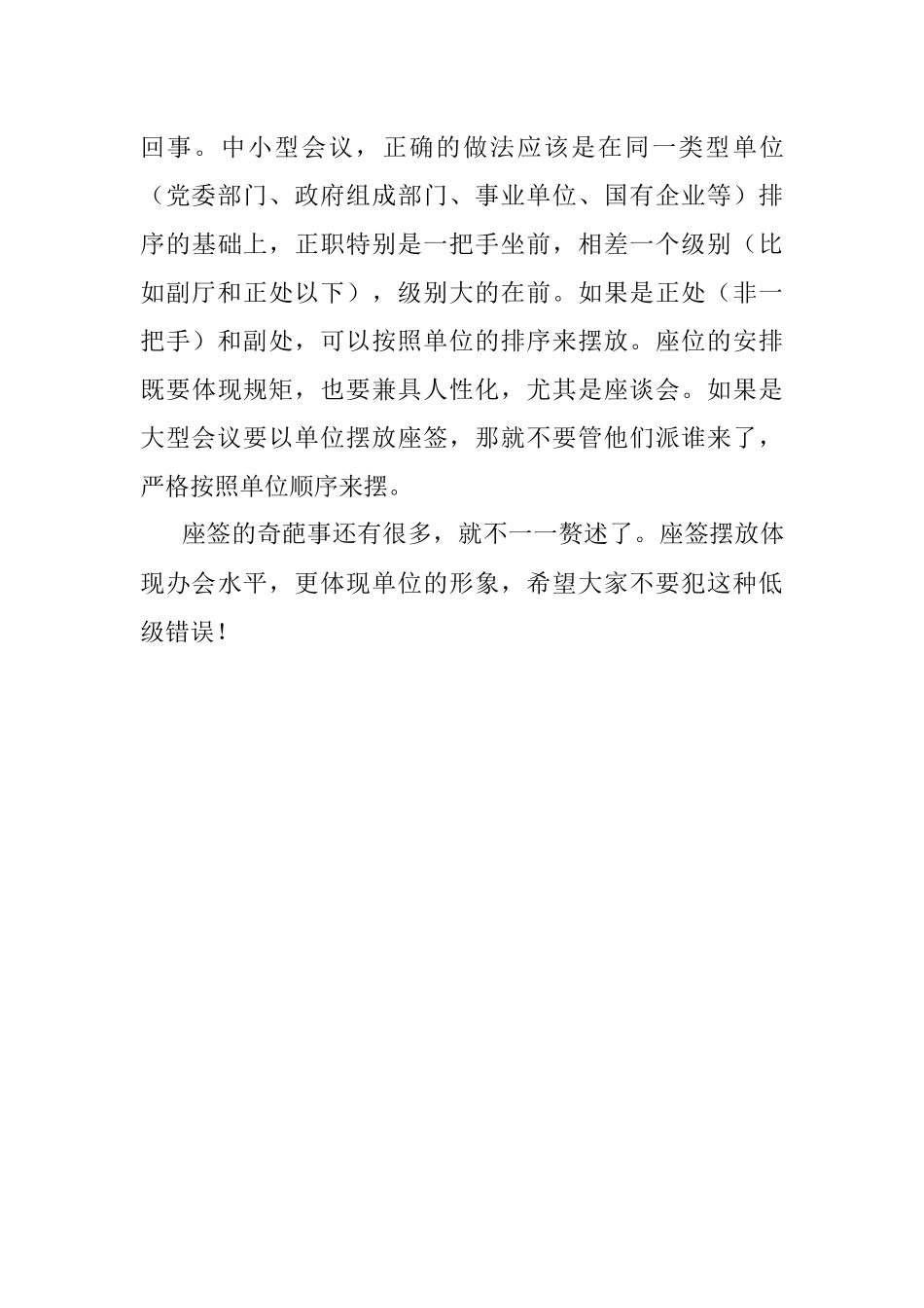 2023年那些年会议座签的奇葩事！.docx_第3页