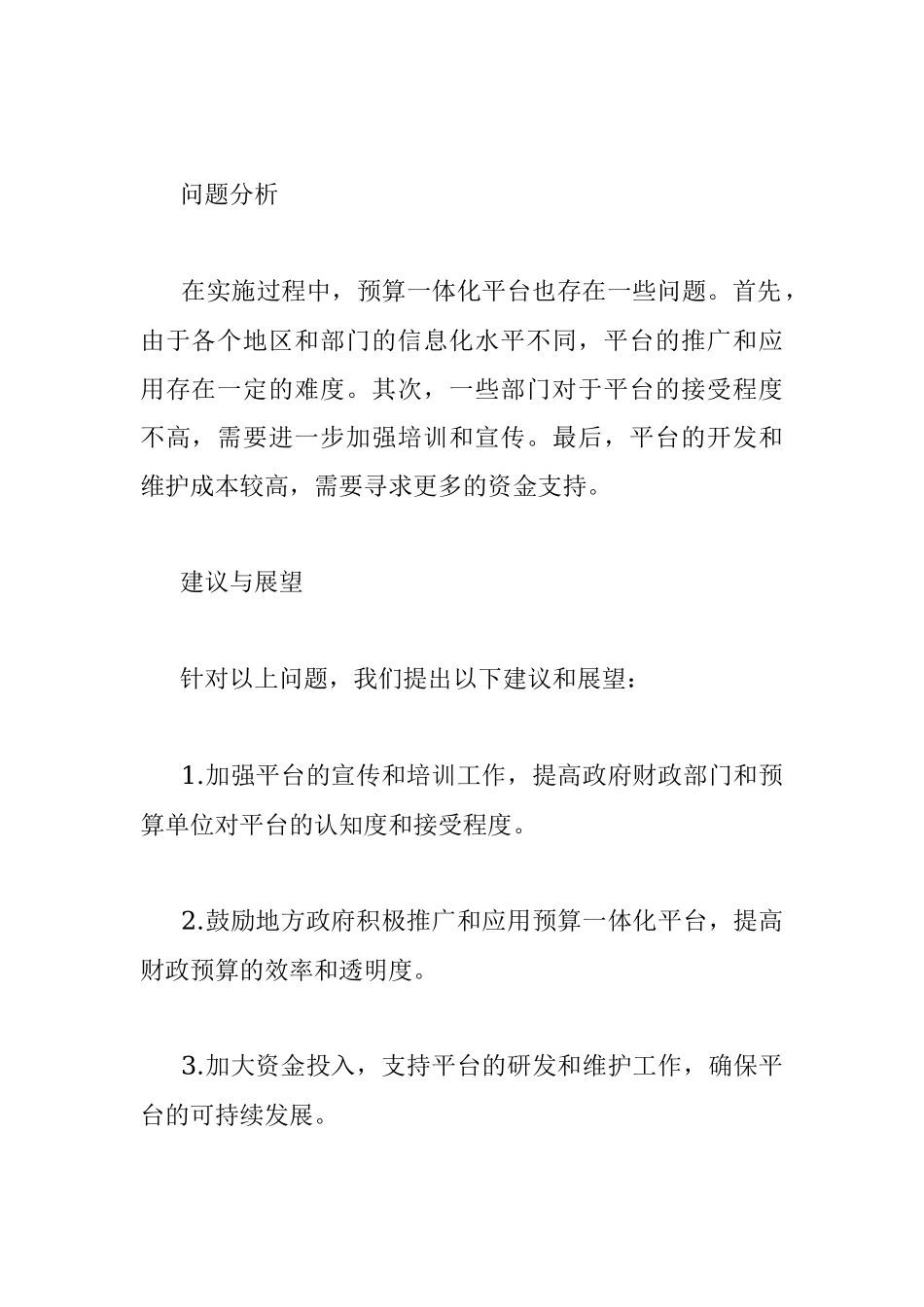 2023年预算一体化平台助力政府财政预算管理.docx_第2页